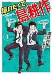 逢いたくて、島耕作【1-5巻セット】 諏訪符馬