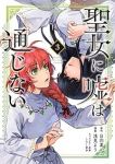 聖女に嘘は通じない【1-3巻セット】 浅見よう