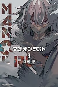 MAN OF RUST【1-3巻セット】 漆白慶