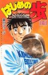 はじめの一歩【1-141巻セット】 森川ジョージ