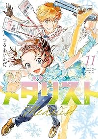 【予約商品】メダリスト(1-11巻セット)