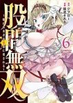【予約商品】股間無双〜嫌われ勇者は魔族に愛される〜(1-6巻セット)