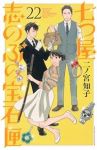 七つ屋志のぶの宝石匣(1-22巻セット・以下続巻)二ノ宮知子【1週間以内発送】