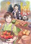 【予約商品】かくりよの宿飯 あやかしお宿に嫁入りします。(1-6巻セット)