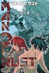 MAN OF RUST【全4巻完結セット】 漆白慶