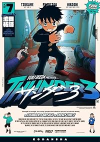 【予約商品】サンダー3(1-7巻セット)