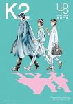 K2(1-48巻セット・以下続巻)真船一雄【1週間以内発送】