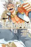 【予約商品】杖と剣のウィストリア(1-11巻セット)