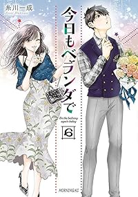 【予約商品】今日もベランダで(1-6巻セット)