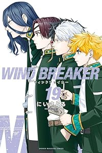 【予約商品】WIND BREAKER(1-19巻セット)