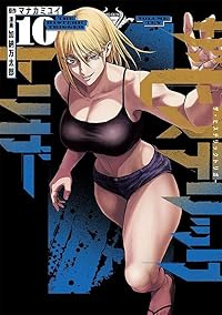 【予約商品】ザ・ヒステリックトリガー(1-10巻セット)