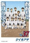 【予約商品】おおきく振りかぶって(1-37巻セット)