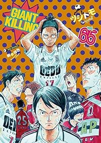 【予約商品】GIANT KILLING(1-65巻セット)