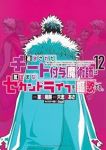 【予約商品】追放されたチート付与魔術師は気ままなセカンドライフを謳歌する(1-12巻セット)