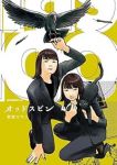 【予約商品】オッドスピン(1-4巻セット)