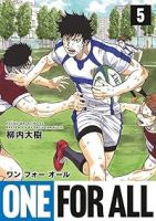 ONE FOR ALL【1-5巻セット】 柳内大樹