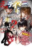 【予約商品】え、テイマーは使えないってパーティから追放したよね? 〜実は(1-6巻セット)