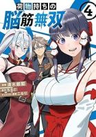 【予約商品】荷物持ちの脳筋無双(1-4巻セット)