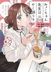 【予約商品】みょーちゃん先生はかく語りき(1-8巻セット)