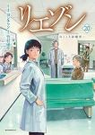 【予約商品】リエゾン -こどものこころ診療所-(1-20巻セット)