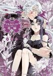 【予約商品】アルカロイドの花嫁(1-4巻セット)