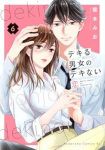 【予約商品】デキる男女のデキない恋(1-6巻セット)