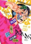 バッドベイビーは泣かない【1-3巻セット】 鳥飼茜