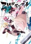 【予約商品】マダラランブル(1-4巻セット)
