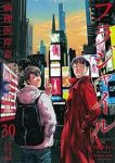 【予約商品】フラジャイル(1-30巻セット)