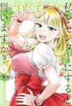 【予約商品】私をセンターにすると誓いますか?(1-4巻セット)