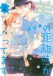 【予約商品】弟の距離感がバグってます(1-4巻セット)