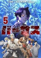 バーサス(1-5巻セット・以下続巻)ONE【1週間以内発送】