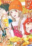 【予約商品】立ち飲みご令嬢(1-6巻セット)