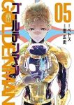 【予約商品】ゴールデンマン(1-5巻セット)