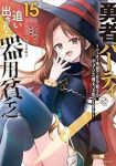【予約商品】勇者パーティを追い出された器用貧乏 〜パーティ事情で付与術士(1-15巻セット)