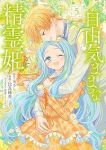 【予約商品】自由気ままな精霊姫(1-5巻セット)