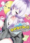 【予約商品】ゆめねこねくと(1-4巻セット)