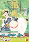 【予約商品】猫奥(1-11巻セット)