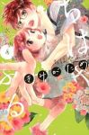 【予約商品】ちはやふる plus きみがため(1-4巻セット)
