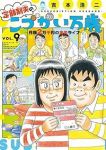 【予約商品】定額制夫のこづかい万歳 月額2万千円の金欠ライフ(1-9巻セット)