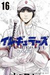 【予約商品】イレギュラーズ(1-16巻セット)