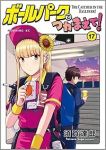 【予約商品】ボールパークでつかまえて!(1-17巻セット)