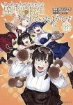 【予約商品】よくわからないけれど異世界に転生していたようです(1-27巻セット)
