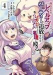 【予約商品】外れスキル『レベルアップ』のせいでパーティーを追放された少年(1-4巻セット)
