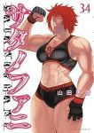 【予約商品】サタノファニ(1-34巻セット)
