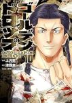 【予約商品】ゴールデンドロップ(1-10巻セット)