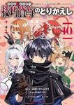 【予約商品】技巧貸与<スキル・レンダー>のとりかえし トイチって最初に言(1-10巻セット)