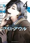 【予約商品】ハンドレッドノート-ナイトアウル-(1-4巻セット)