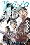 【予約商品】青のミブロ-新選組編-(1-6巻セット)