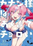 【予約商品】カナン様はあくまでチョロい(1-10巻セット)